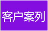 <a href=http://www.uykvmcu.cn target=_blank class=infotextkey></a>